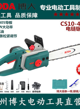 博大CS12/10-405电链锯16寸家用多功能小型手提木工锯伐木锯链条
