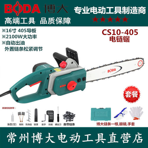 博大电链锯16寸手持浙江220V