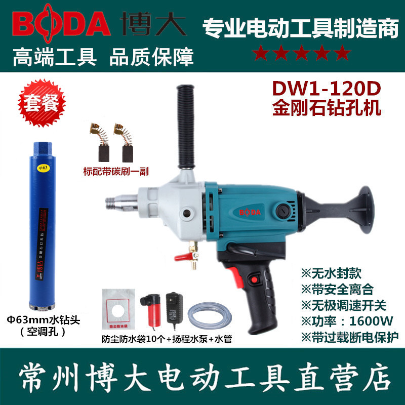 博大金刚石钻孔机手持式