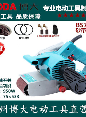 博大BS75手提式砂带机砂光机平面打磨机坦克砂纸机金属木工抛光机