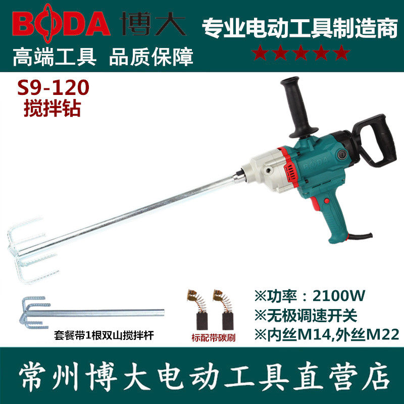 博大S9-120油漆涂料水泥搅拌钻