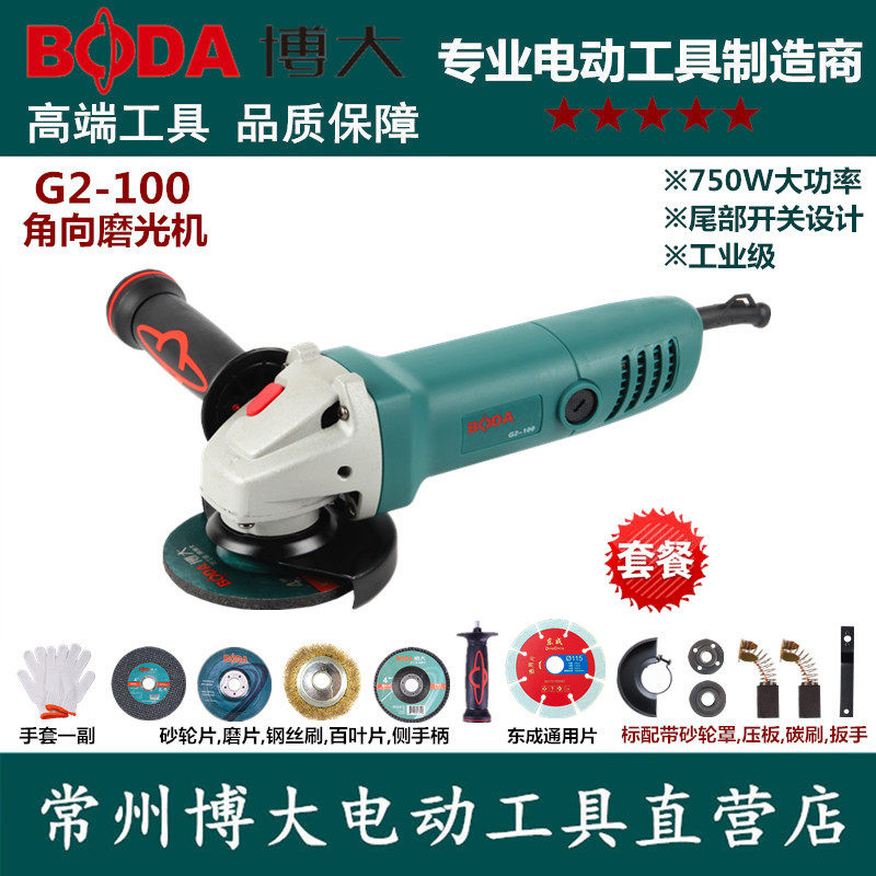 博大g2-100角磨机抛光手砂轮电动