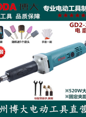 博大GD2-25长款电磨头玉石雕刻石头模具手持打磨机电动小型内磨机