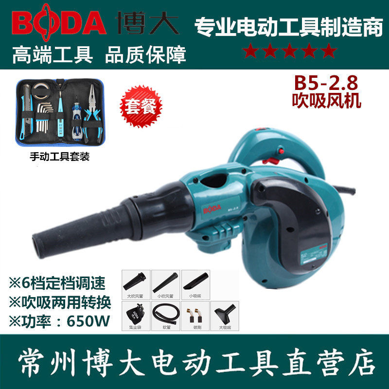 博大小型电脑吸尘器清灰鼓风机