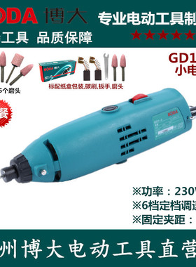 博大GD1-3S电磨机迷你家用电动抛光打磨机微型玉石雕刻机小型电钻