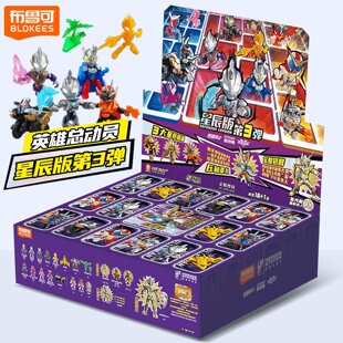 布鲁可英雄总动员星辰版第三弹洞洞乐盲盒奥特曼假面骑士玩具克男