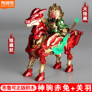 正版布鲁可积木人英雄无限三国星光版关羽吕布拼装机甲布鲁克3代