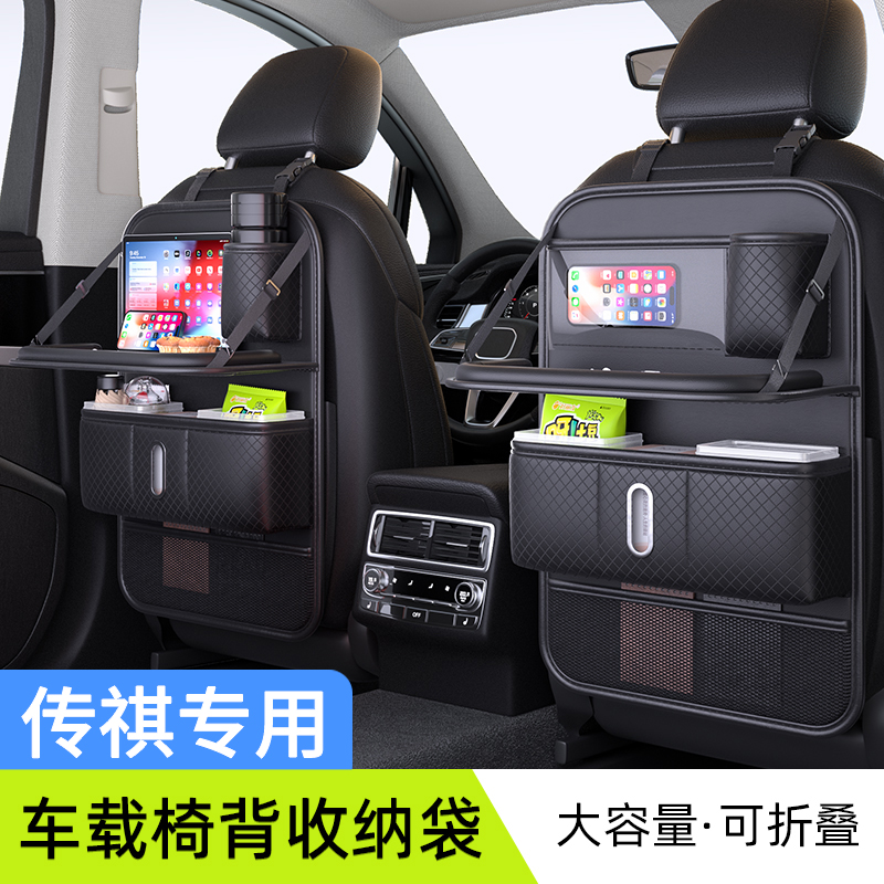 适用传祺gs3/gs4/gs8影酷es9/m6/m8/e9椅背收纳袋车载后排小桌板