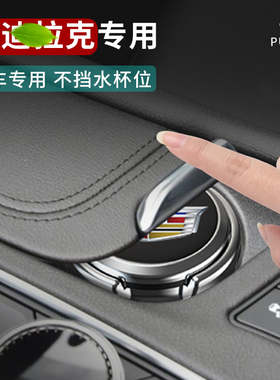 适用于凯迪拉克车载烟灰缸XT4XT5XT6CT4CT5CT6ATSL汽车专用烟灰缸