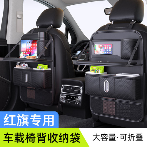 红旗H5/H6/H7/H9/EQM5/HS3/HS5/HS7汽车椅背收纳袋车载后排小桌板