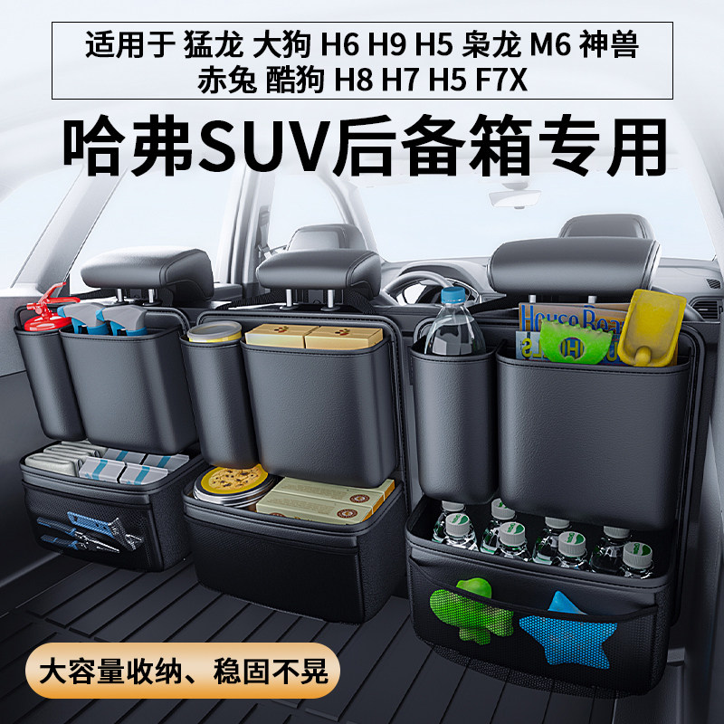 适用于哈弗猛龙后排座椅背收纳挂袋后备箱多功能储物袋挂包改装件