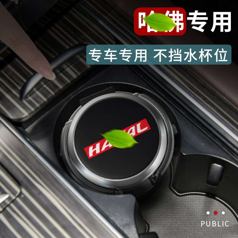 哈弗大狗初恋专用盖拉车载烟灰缸