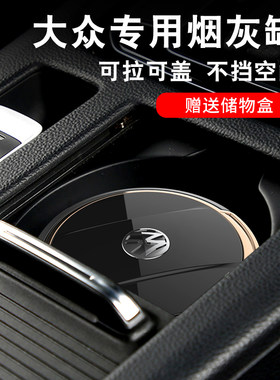 大众车载烟灰缸专用可盖