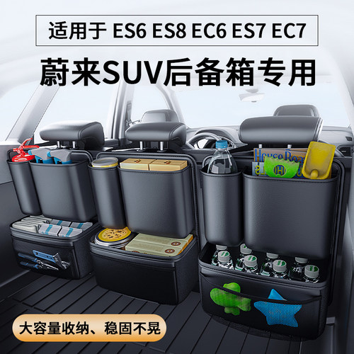 24款NIO蔚来ES6 ES8 EC7 ES7 EC6车后备箱收纳挂袋车载储物整理盒