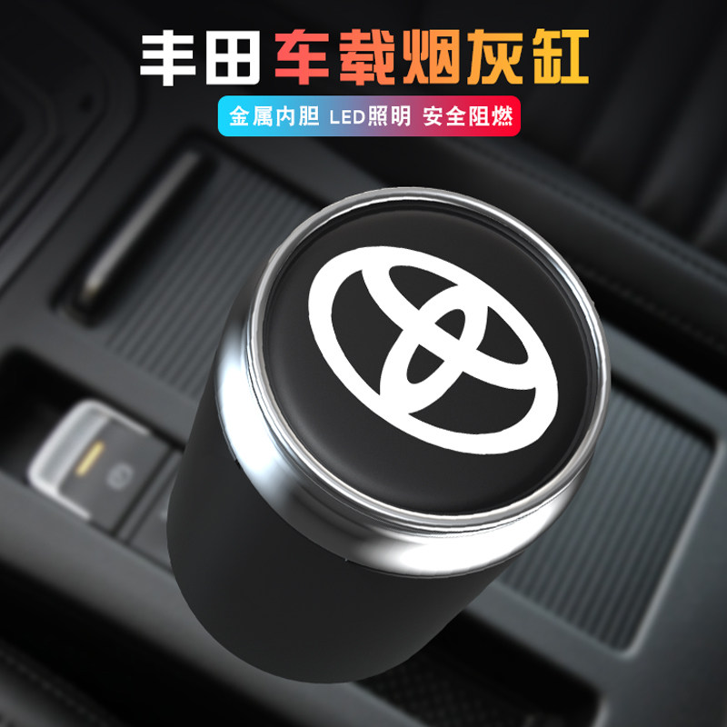 适用于丰田车载烟灰缸新汉兰达卡罗拉雷凌凯美瑞皇冠带LED灯