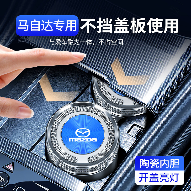 马自达3/6昂克赛拉阿特兹CX-4/CX-5/CX-8/MX-5金属带灯车载烟灰缸