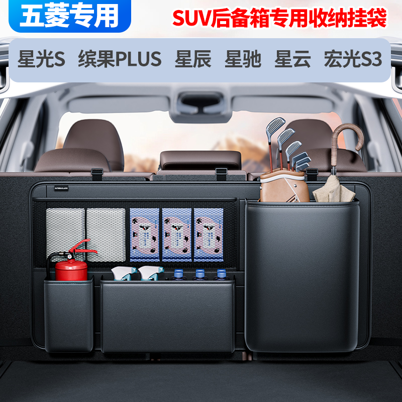 五菱宏光S荣光V之光面包座椅后背收纳袋后排储物挂袋后备箱置物架