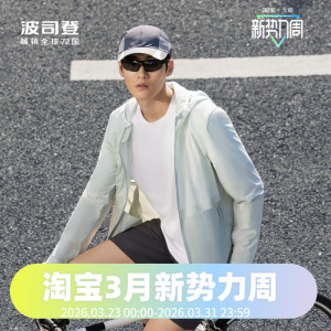 波司登2024夏季男凉感轻薄透气都市轻户外男防晒服B40522115