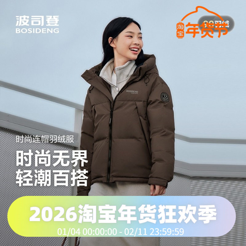 波司登2025新款羽绒服男女同款中性时尚休闲简约i连帽运动外套,女装/女士精品,羽绒服,淘宝优惠券,粉丝福利购,淘宝优惠卷