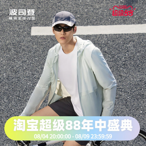 防晒服凉感Bosideng/波司登