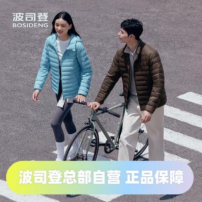波司登2025秋季新款男短款立领轻量户外运动休闲合体鹅绒羽绒服