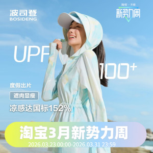 薄荷曼波*波司登原纱防晒衣女夏季凉感女款透气UPF100+防晒服