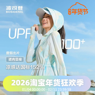 薄荷曼波*波司登原纱防晒衣女夏季凉感女款透气UPF100+防晒服