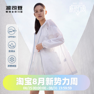 秒杀出清薄荷盾波司登硬核防晒衣女夏防紫外线冰丝般凉感中新款