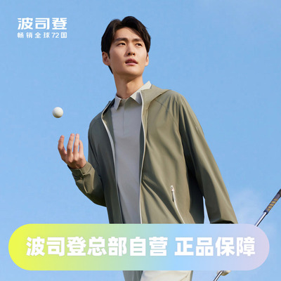 波司登2024夏季男硬核防晒轻薄凉爽防晒服B40522127