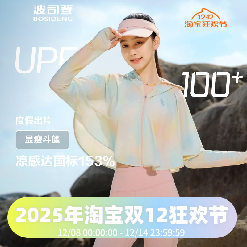连帽防晒衣UPF100+波司登