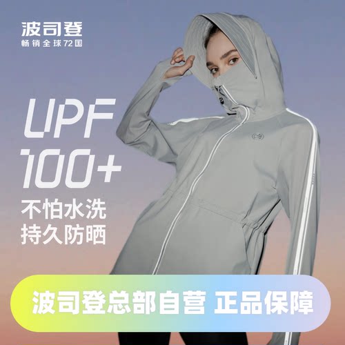 波司登防晒服原纱UPF100+反光条