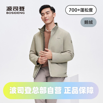 鹅绒商务夹克羽绒服波司登