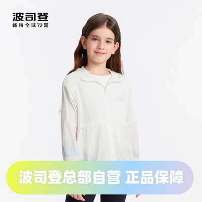 波司登奥莱女童防晒衣