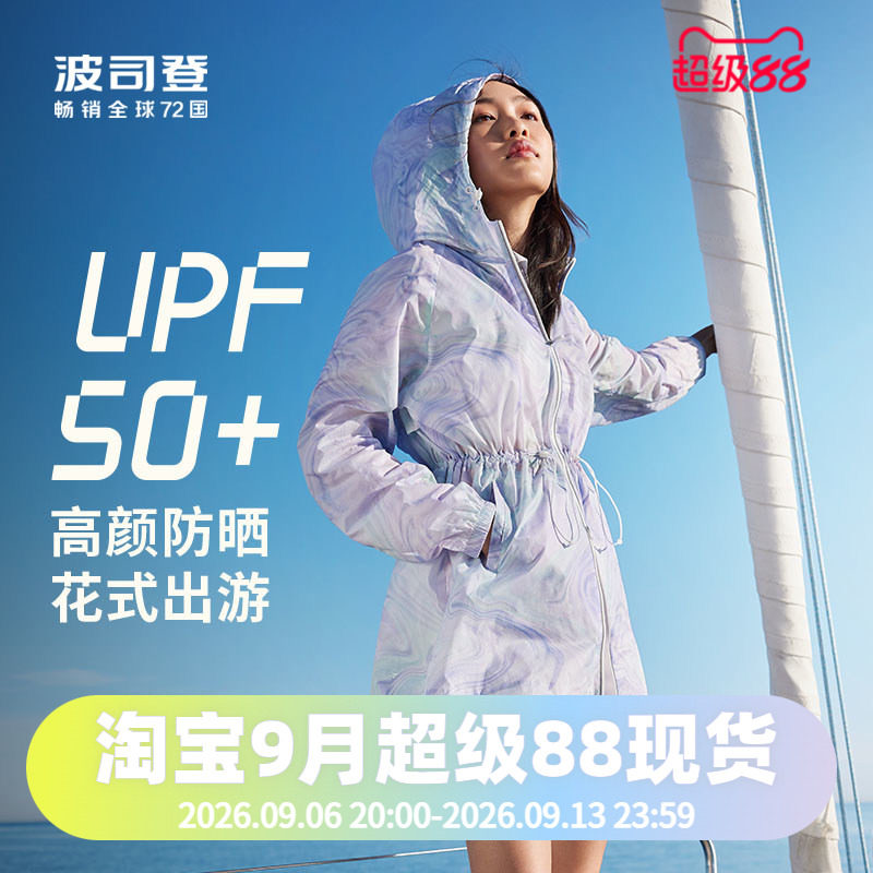 波司登夏季防晒服UPF50晕染收腰图片