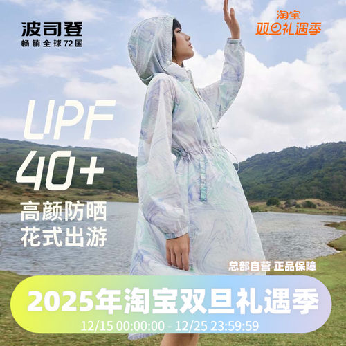 波司登新款防晒服假日生活加长款