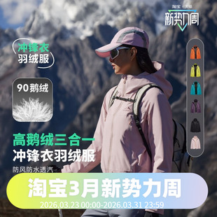 波司登秋冬季 防风防水 户外三合一冲锋衣鹅绒羽绒服男女同款