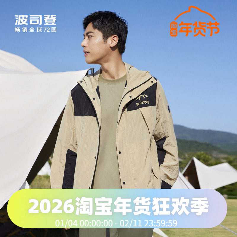 波司登2024春夏季男女同款日常通勤防泼水透气防晒户外露营防晒服,男装,时尚防晒服,淘宝优惠券,粉丝福利购,淘宝优惠卷