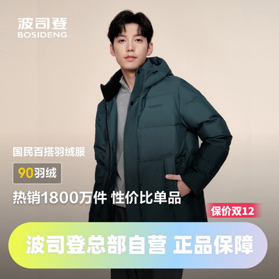 经典休闲羽绒服发波司登