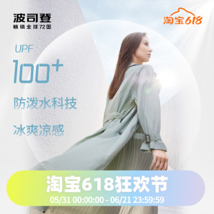 波司登时尚轻盈长款腰带春夏外套防风防晒服风衣