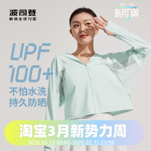 【薄荷曼波】波司登奥莱防紫外线透气防晒服女UPF100+凉感防晒衣