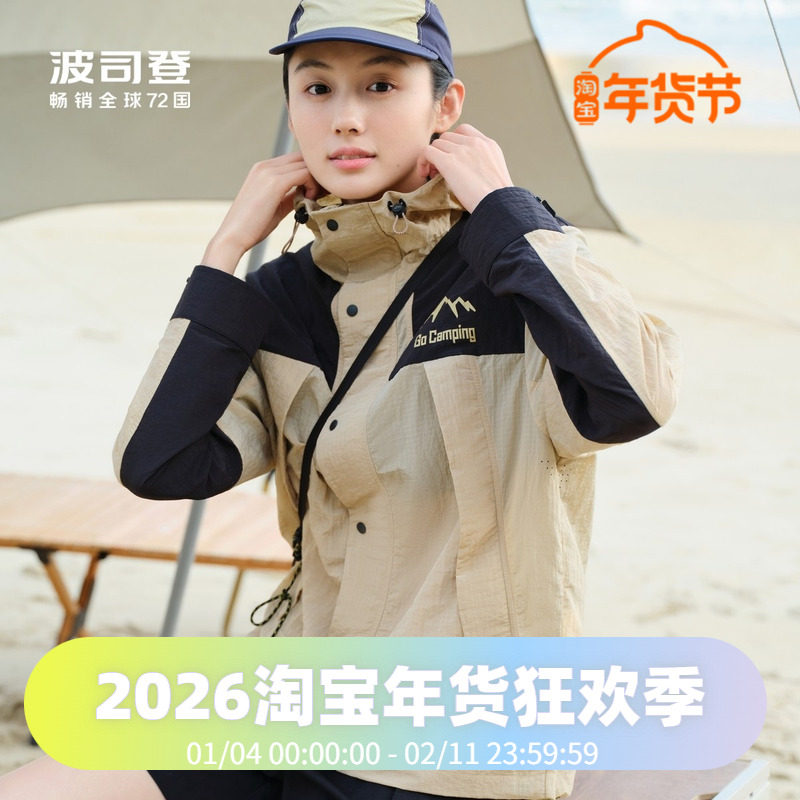 波司登2024春夏季女日常通勤户外露营拼色防晒服B40522120,女装/女士精品,时尚防晒服,淘宝优惠券,粉丝福利购,淘宝优惠卷