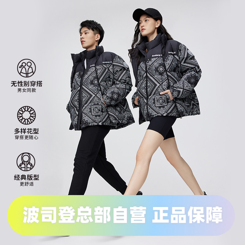 男女同款运动羽绒服波司登