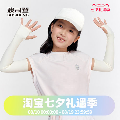 夏季儿童凉感透气拇指扣冰袖