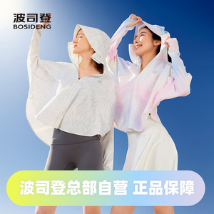 波司登2025夏女短款斗篷款科技骄阳防晒服B250525128