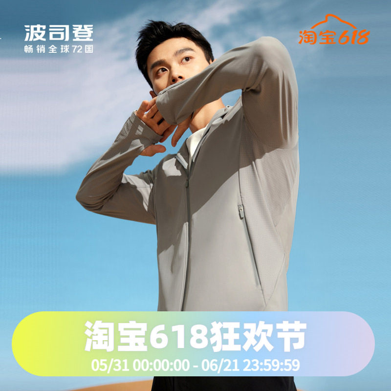 波司登新款防晒衣男防晒UPF100+凉感防晒服钓鱼防晒衣B30525001