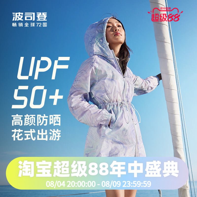 波司登夏季防晒服UPF50晕染收腰