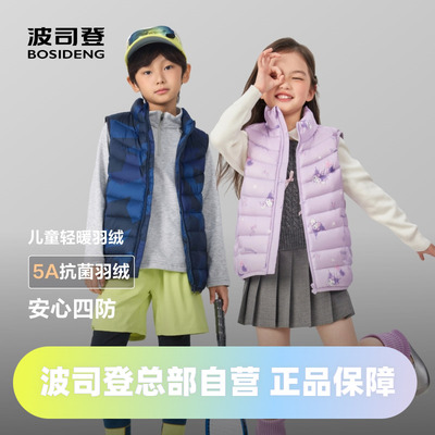 波司登2025秋季新款男女大小童短款立领轻薄内外穿马甲背心羽绒服