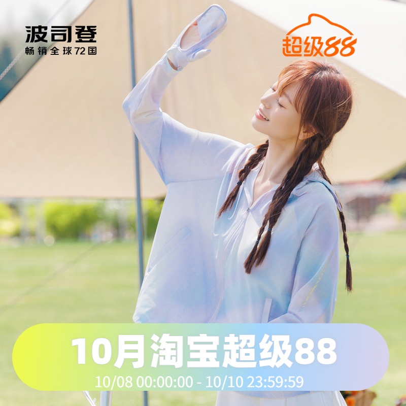 波司登2024夏季女常规基础骄阳防晒服B40525802
