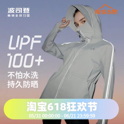 波司登防晒服原纱UPF100+反光条