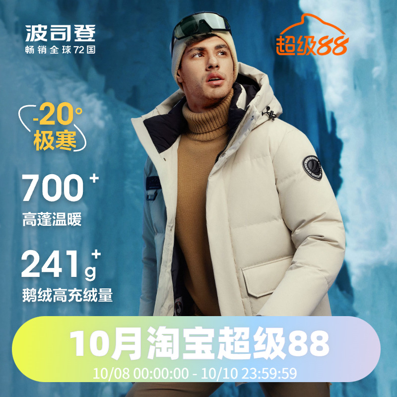 极寒鹅绒羽绒服波司登